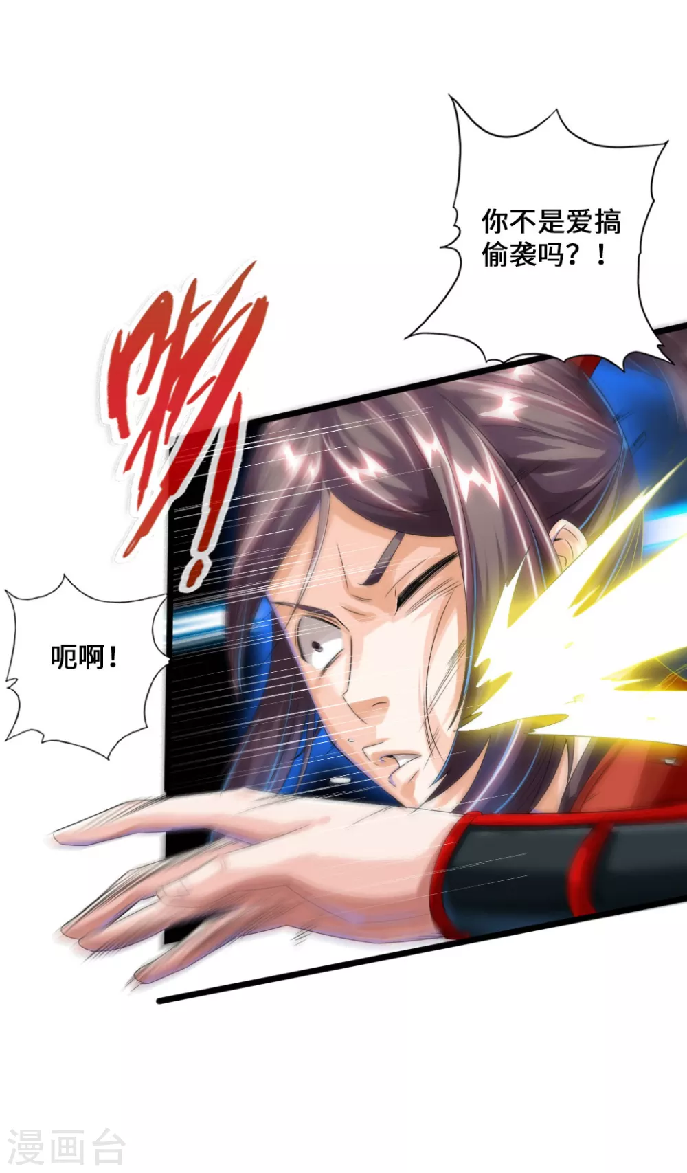 第38话 暴虐齐昊 第6页
