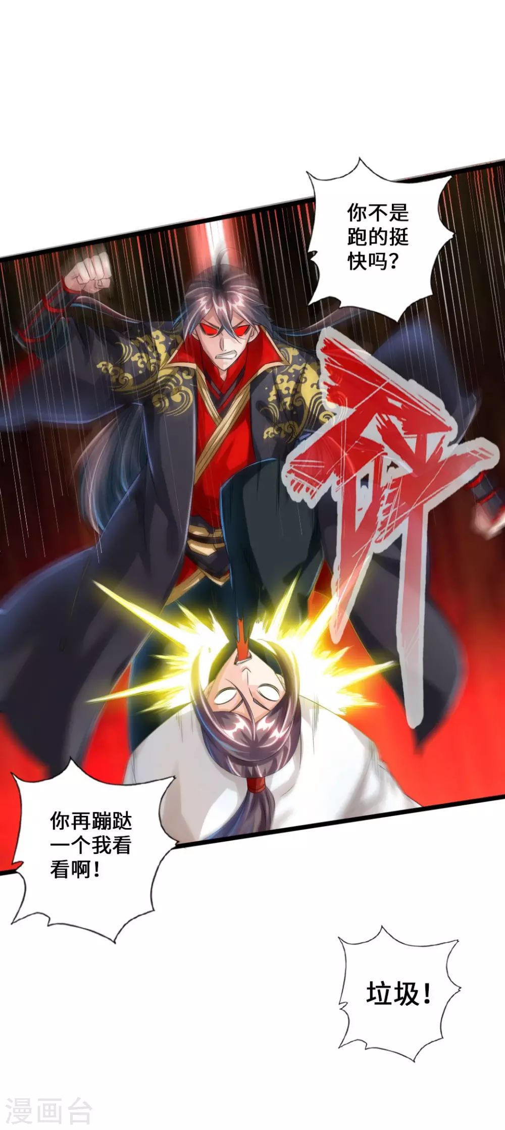 第38话 暴虐齐昊 第7页