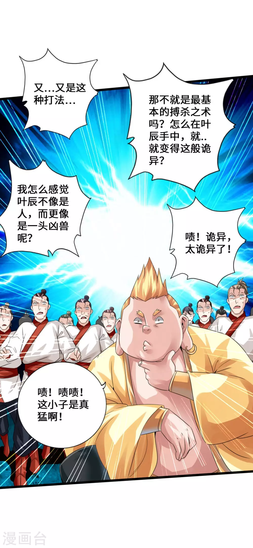 第38话 暴虐齐昊 第8页
