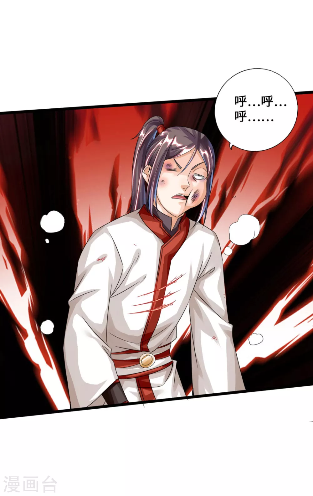 第38话 暴虐齐昊 第9页