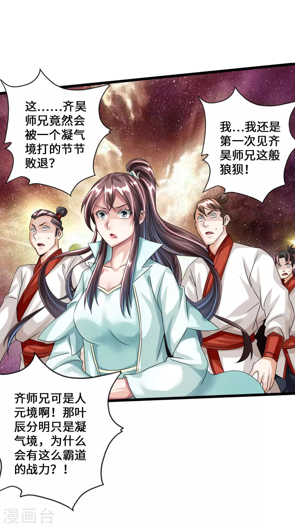第38话 暴虐齐昊 第10页