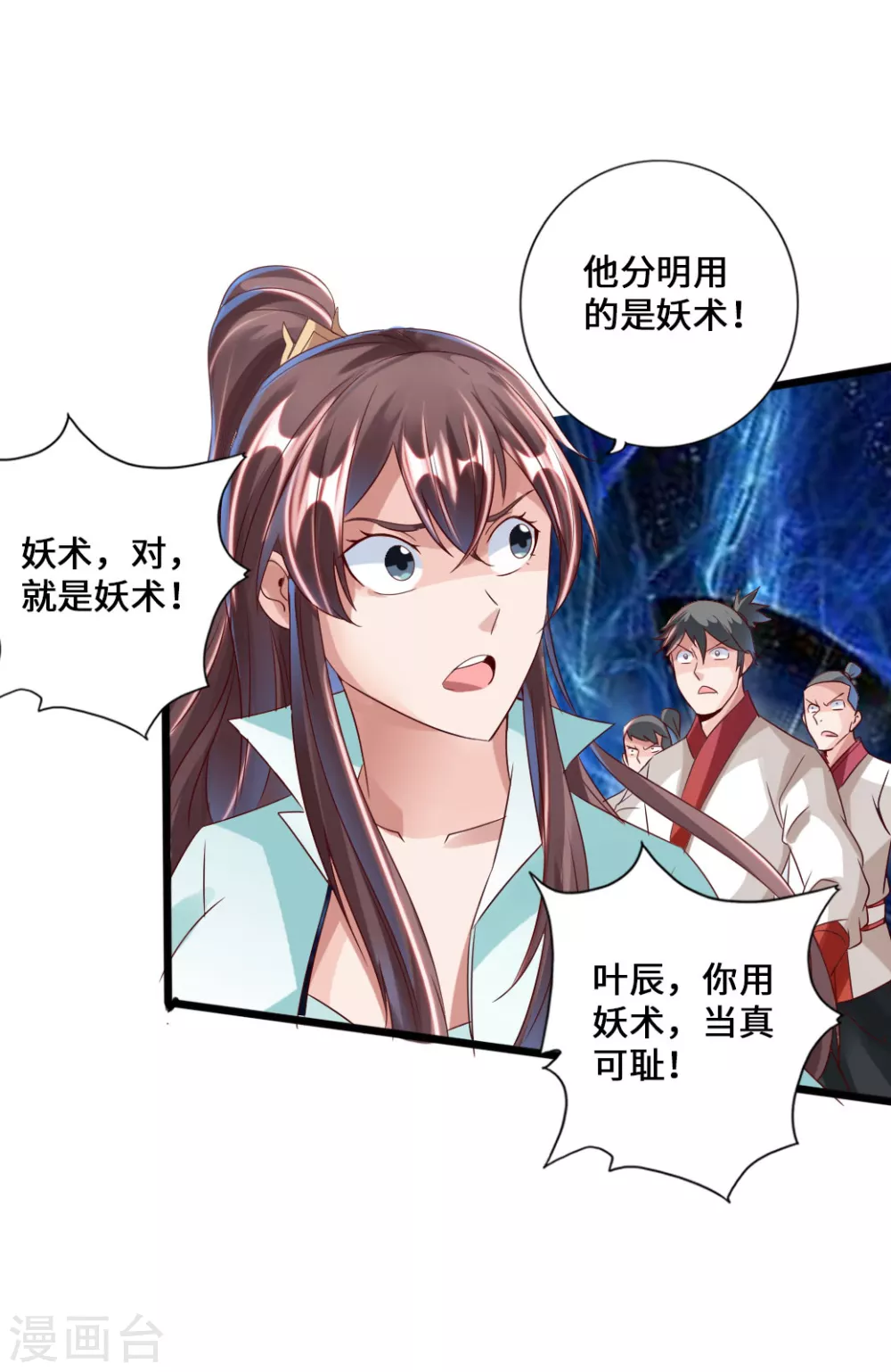 第38话 暴虐齐昊 第11页
