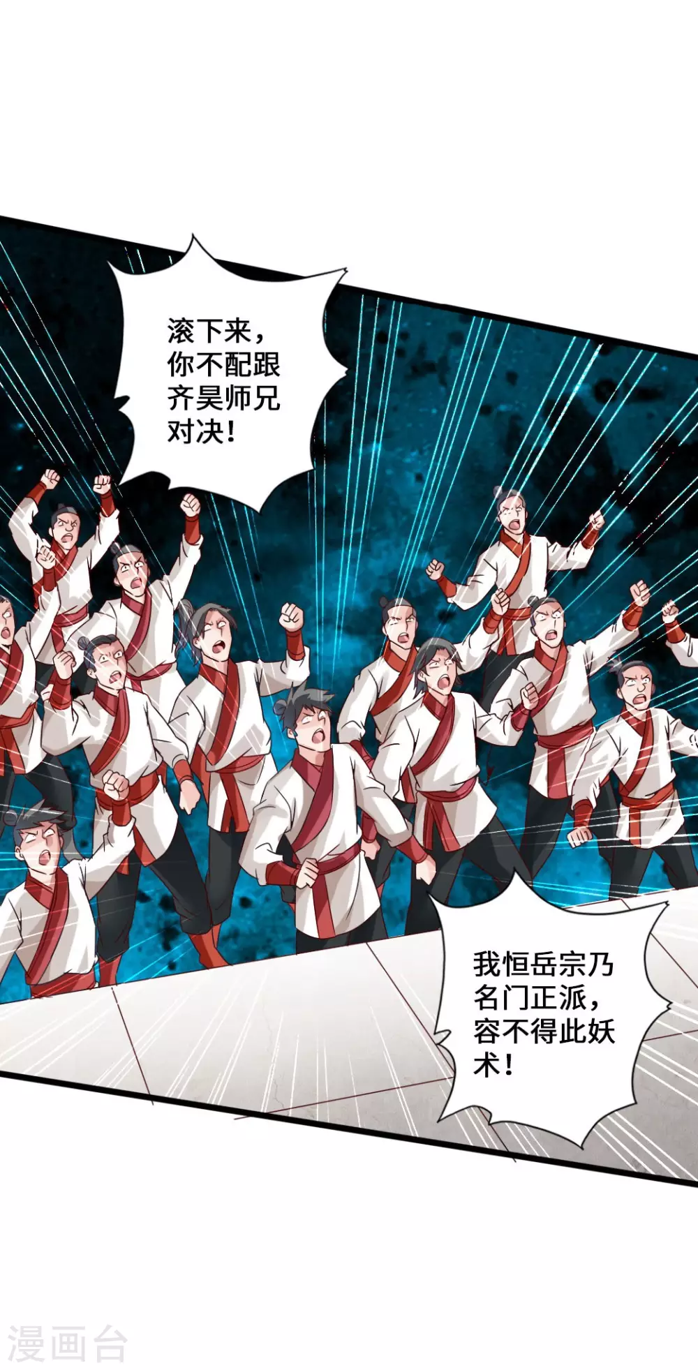 第38话 暴虐齐昊 第12页