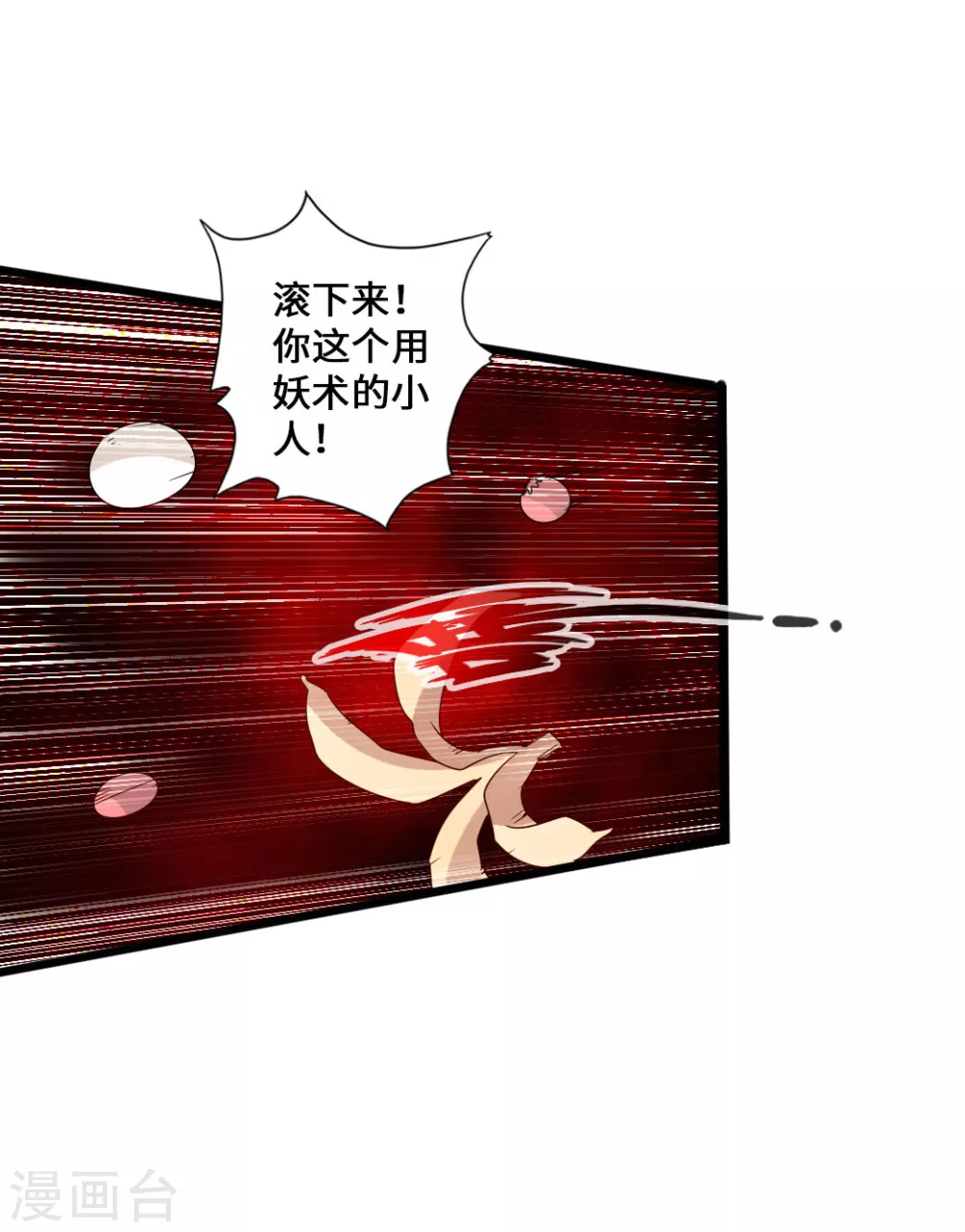 第38话 暴虐齐昊 第13页
