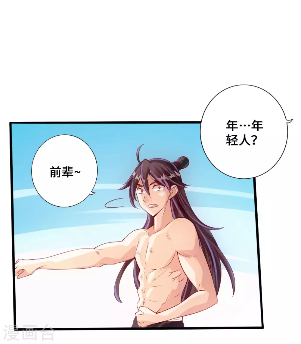 第25话 敲闷棍1 第8页