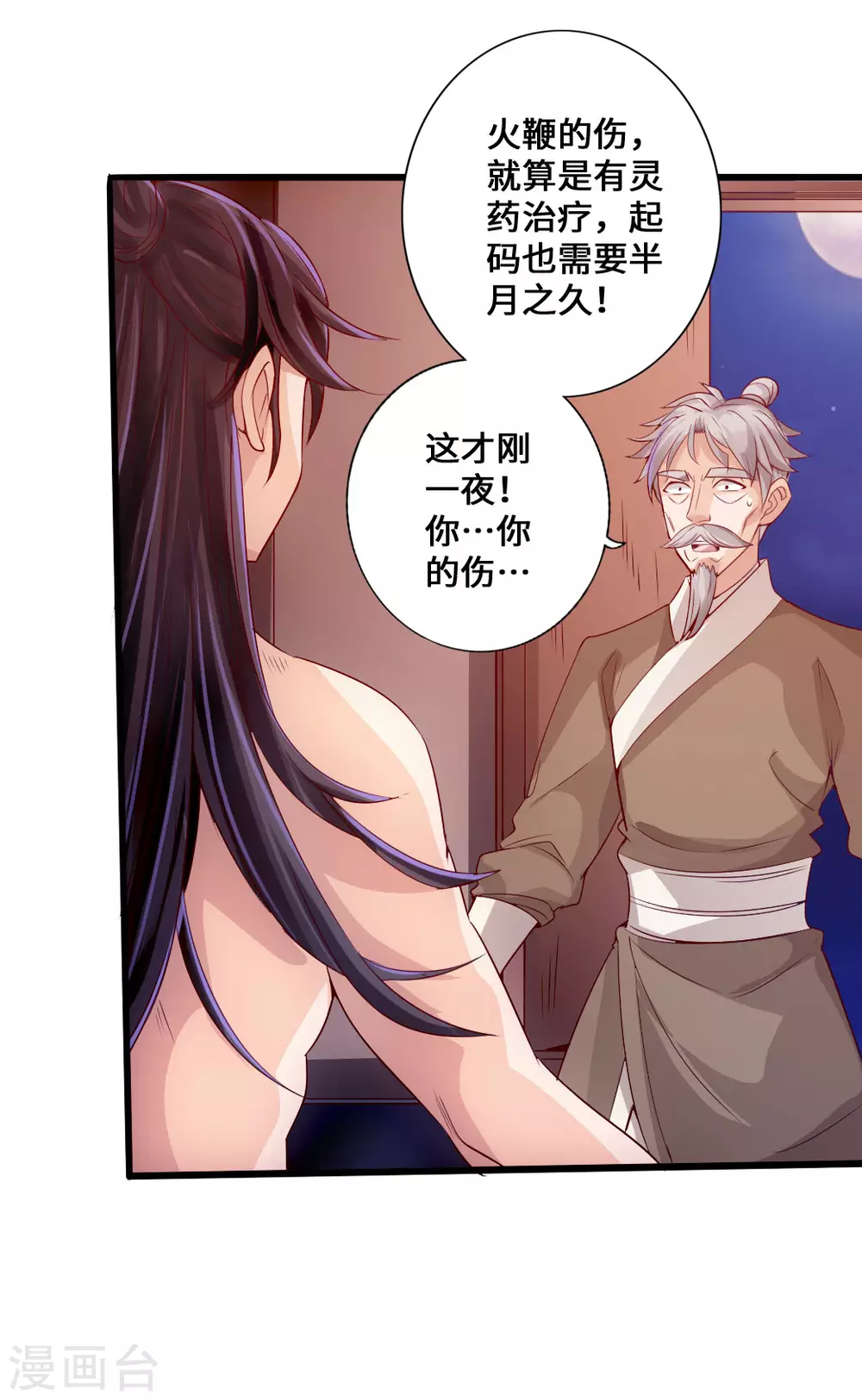 第25话 敲闷棍1 第9页