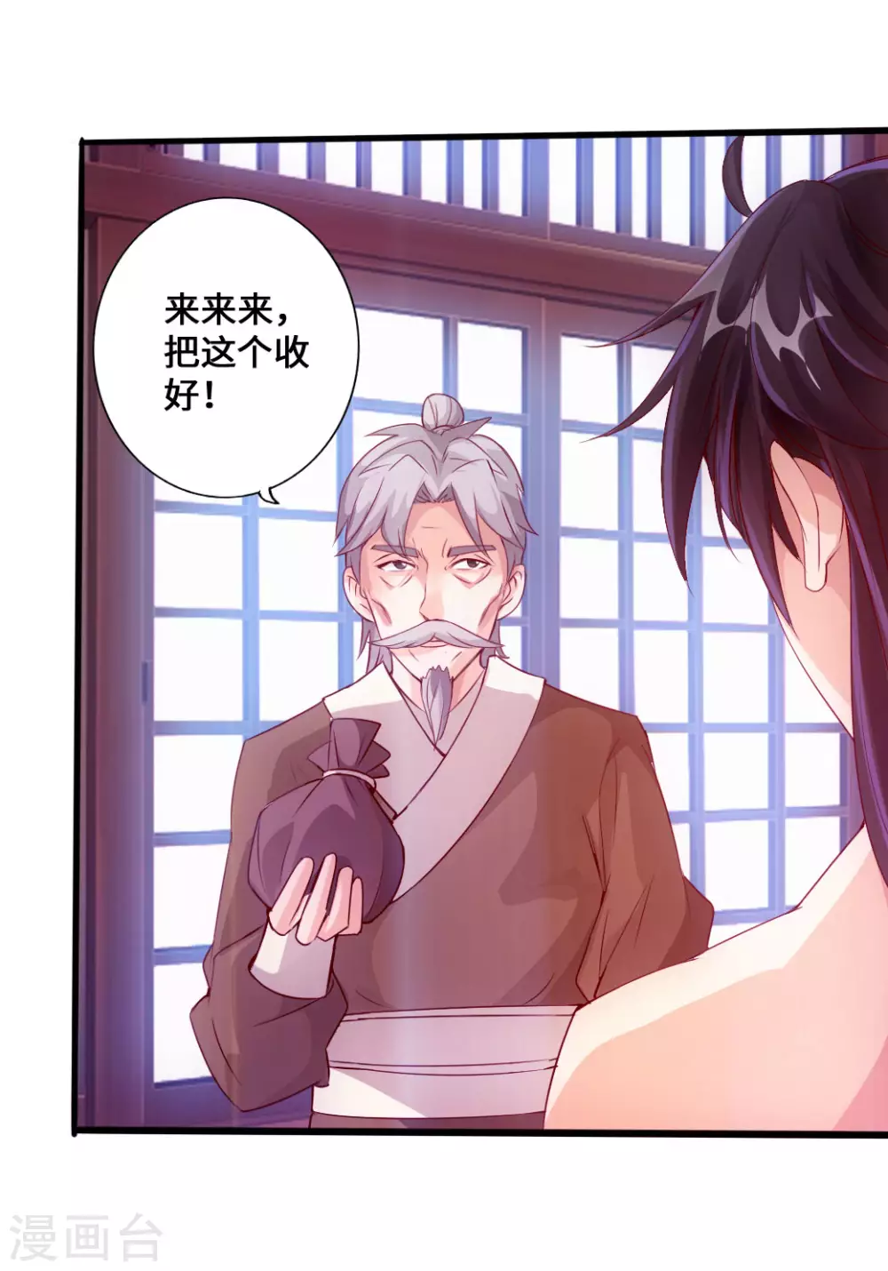 第25话 敲闷棍1 第12页