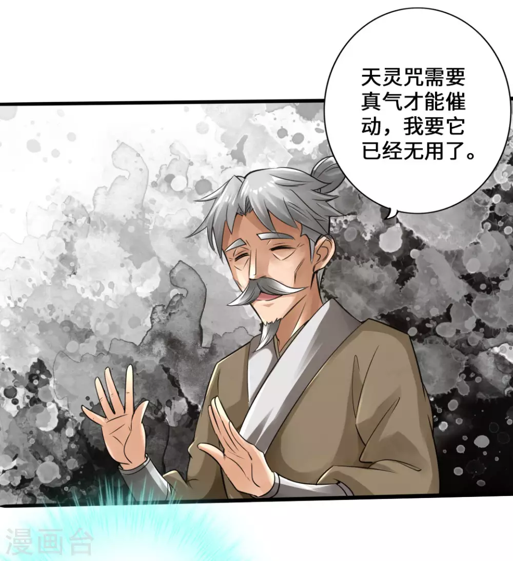第25话 敲闷棍1 第16页