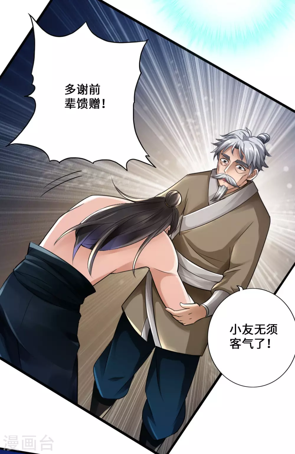 第25话 敲闷棍1 第18页