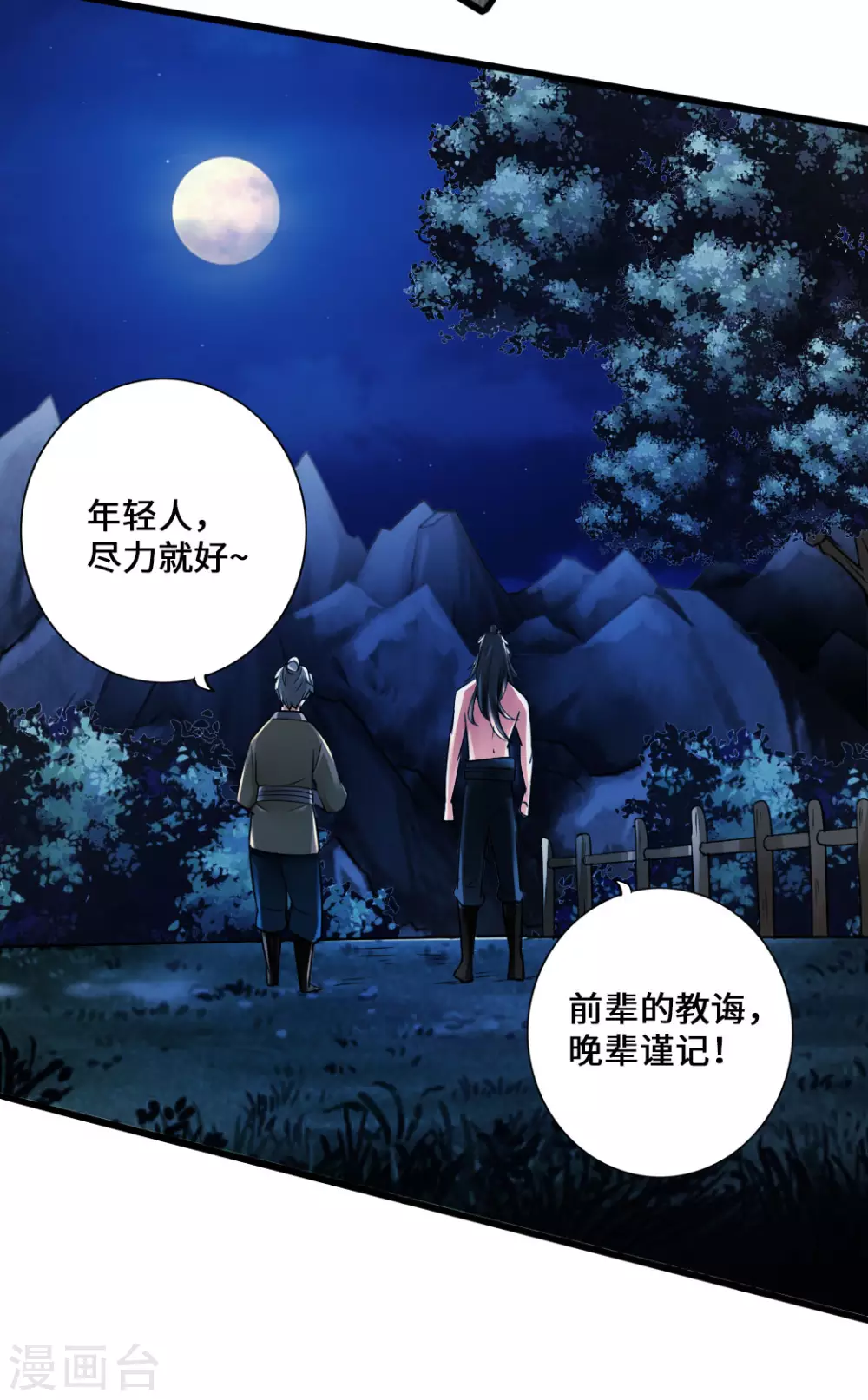 第25话 敲闷棍1 第19页