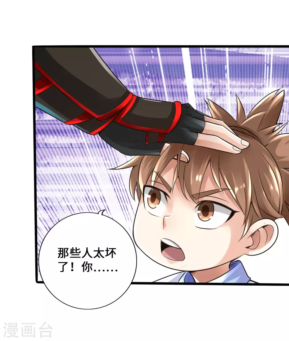 第25话 敲闷棍1 第22页