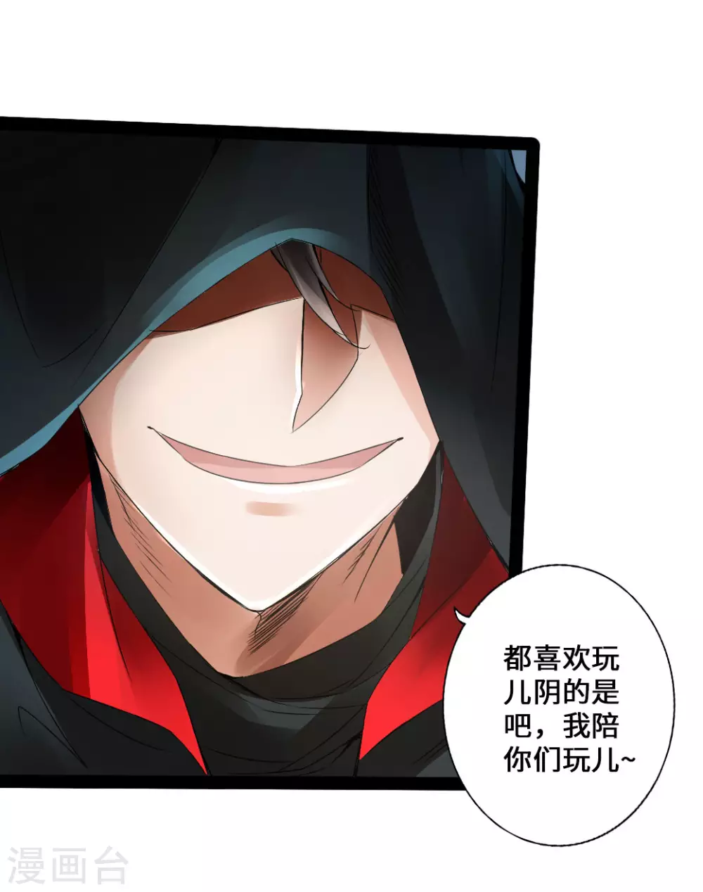 第25话 敲闷棍1 第27页