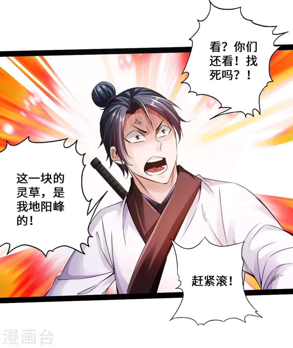 第25话 敲闷棍1 第30页