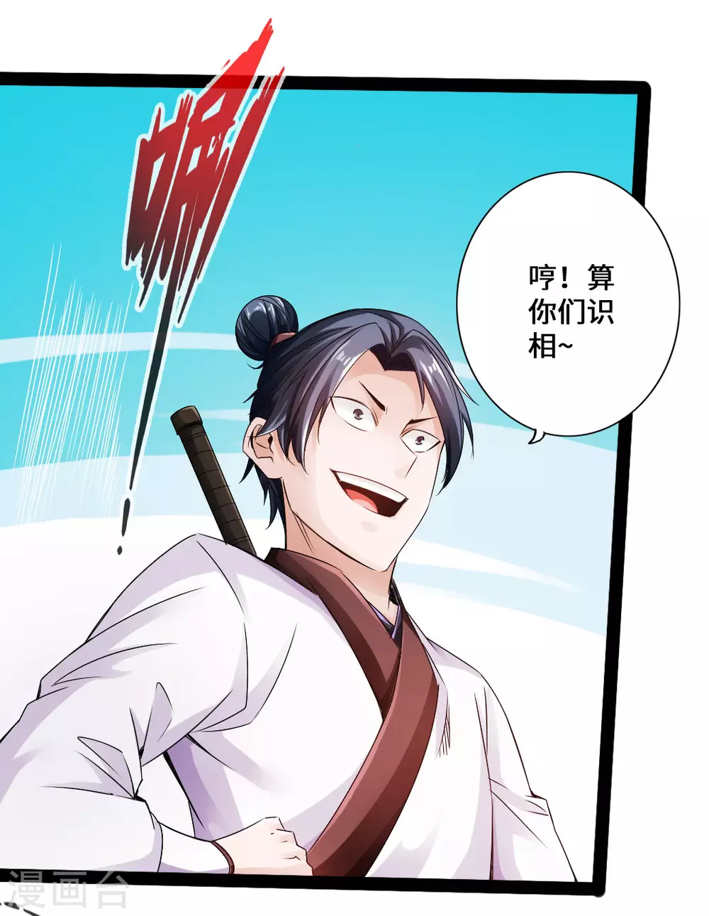 第25话 敲闷棍1 第31页