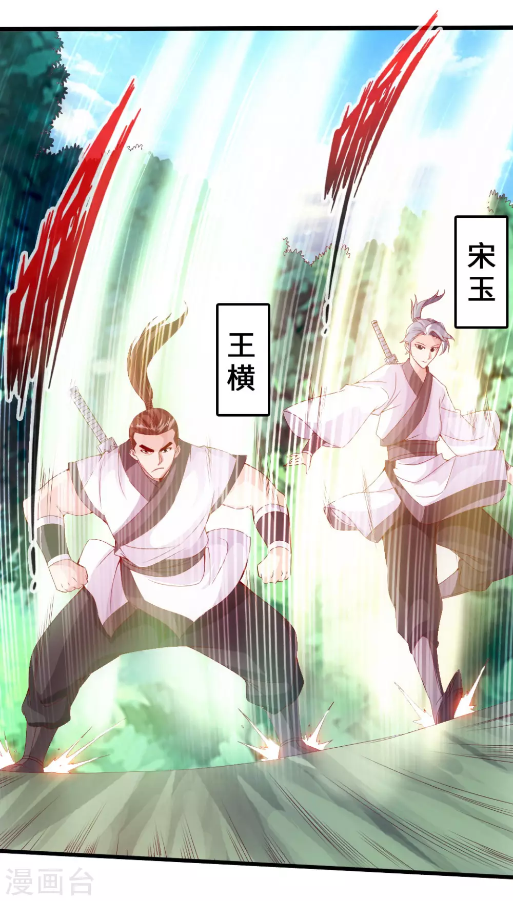 第28话 赤霄宝剑 第2页