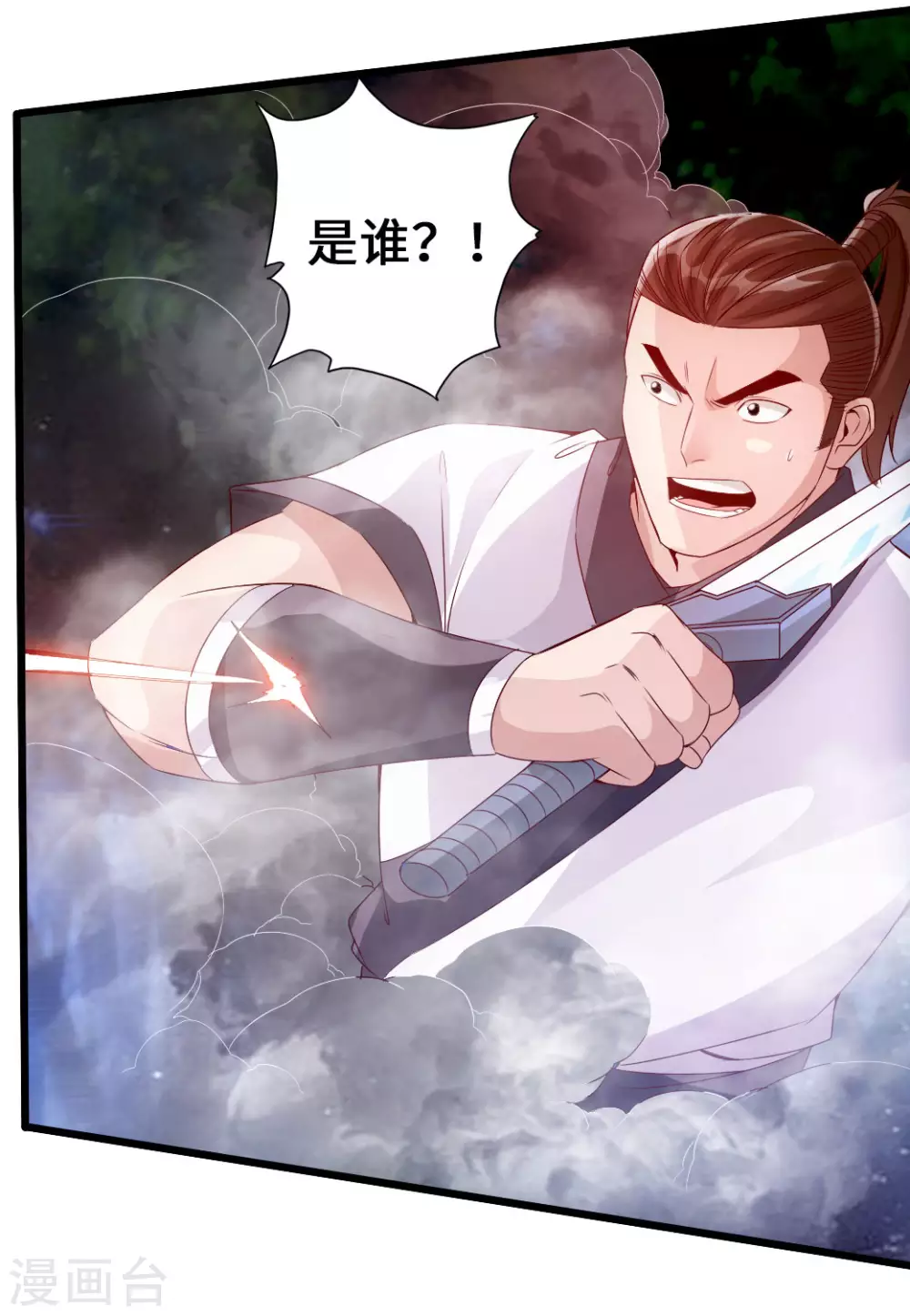 第28话 赤霄宝剑 第6页