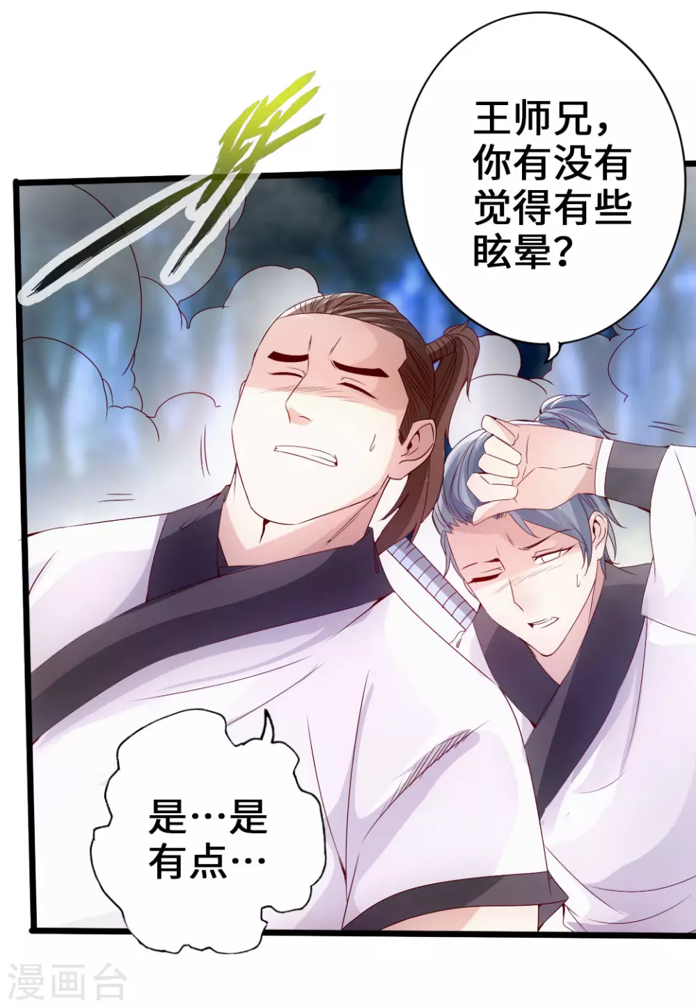 第28话 赤霄宝剑 第8页