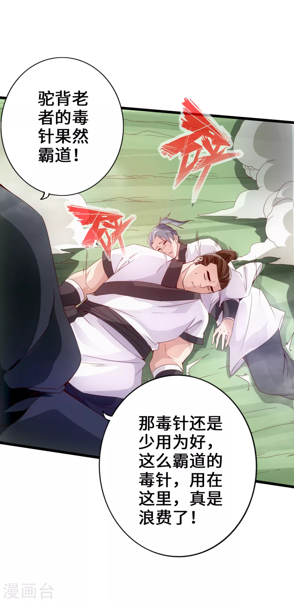 第28话 赤霄宝剑 第9页