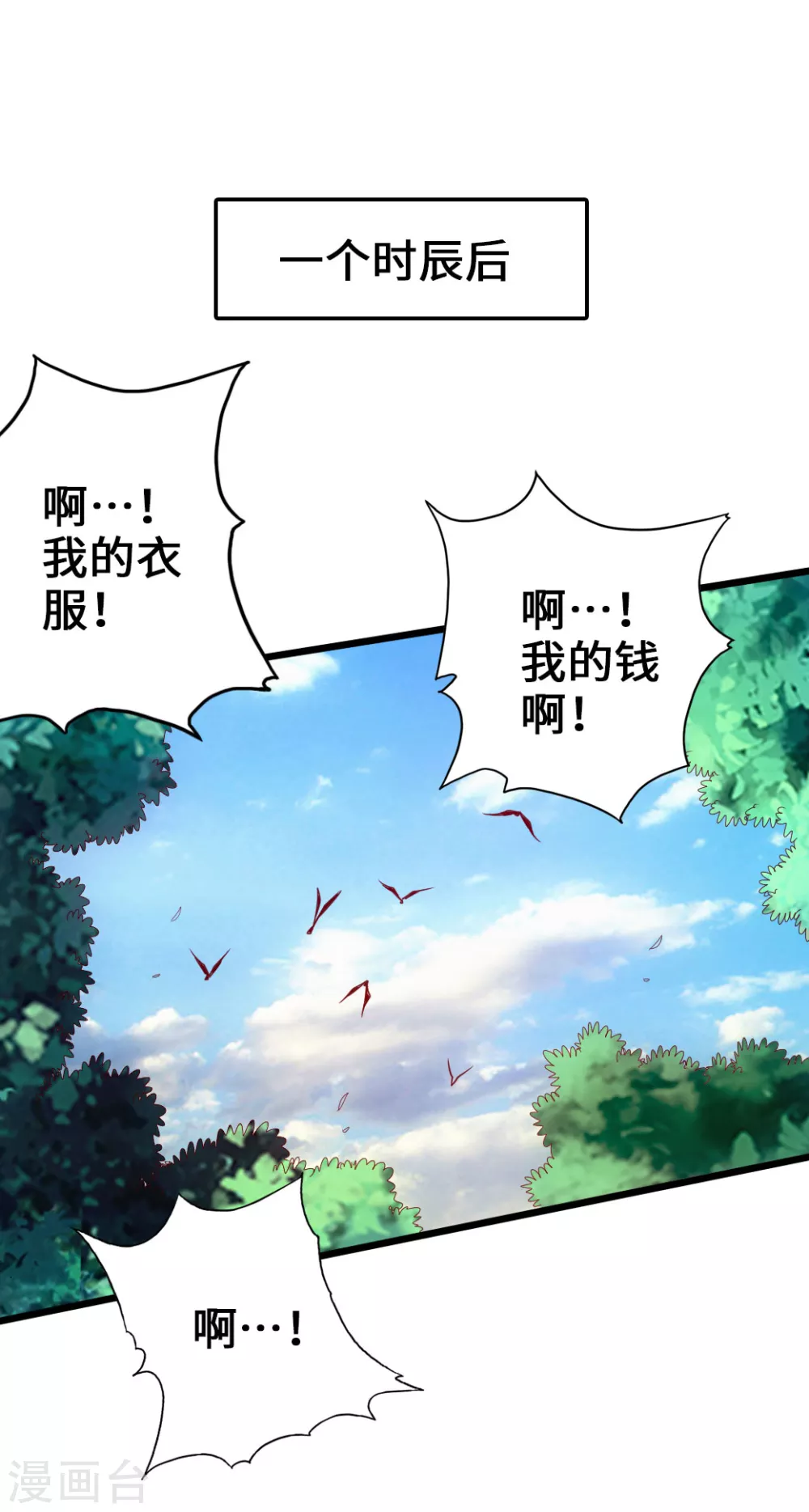 第28话 赤霄宝剑 第12页