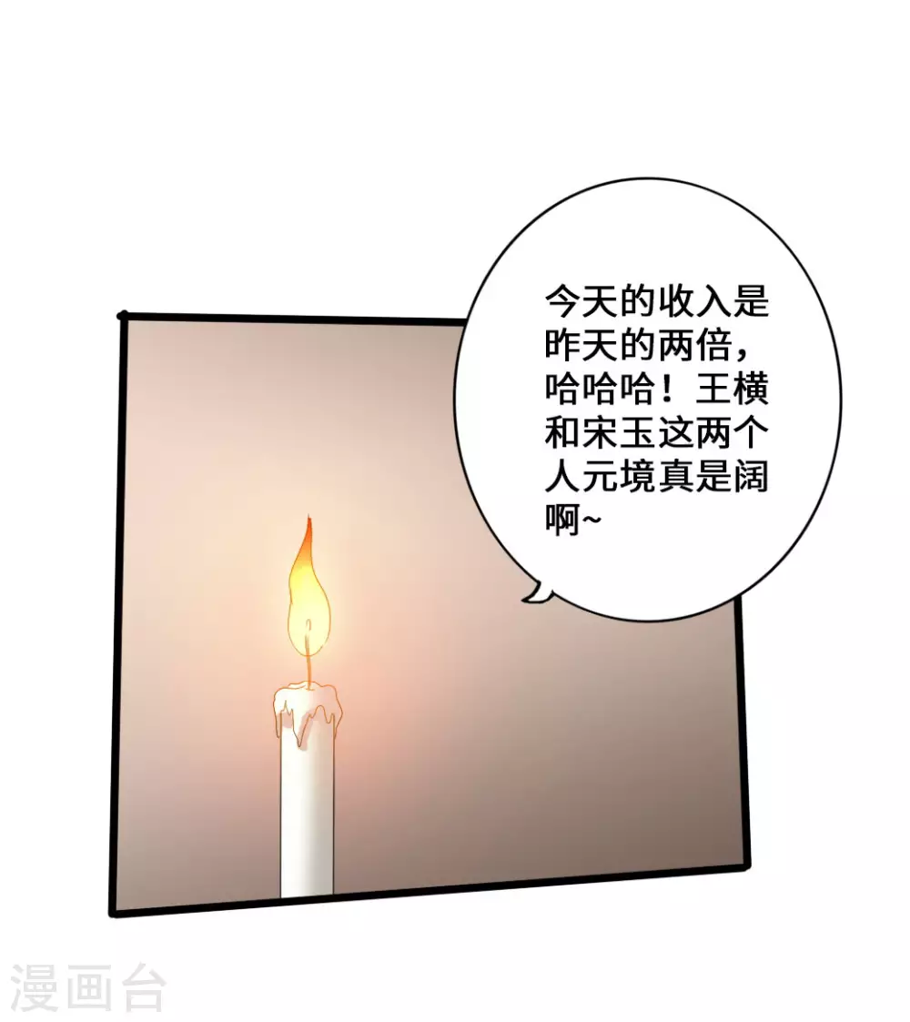 第28话 赤霄宝剑 第17页