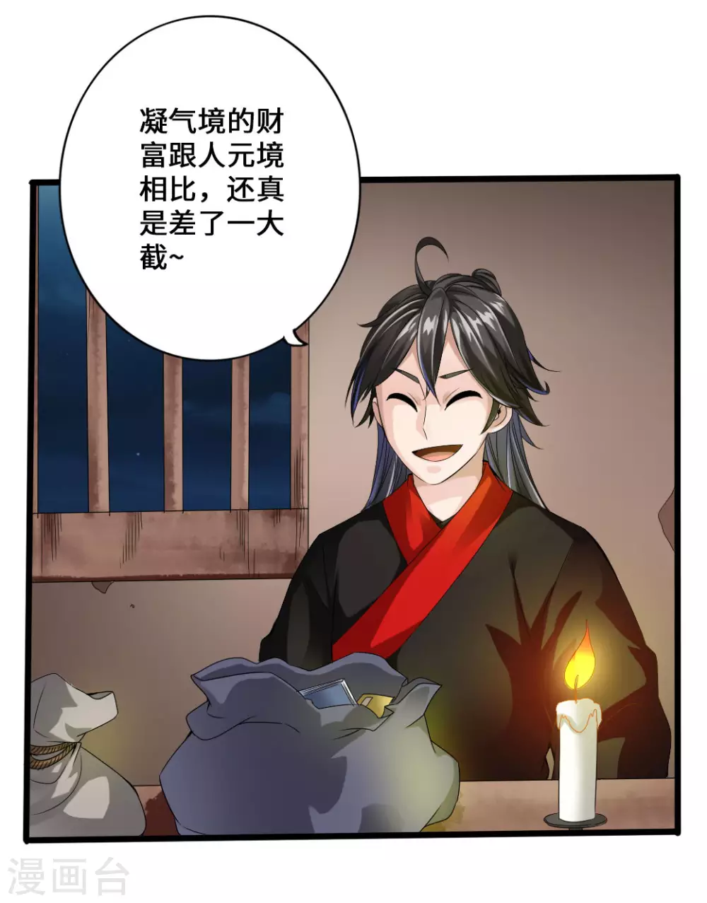 第28话 赤霄宝剑 第18页