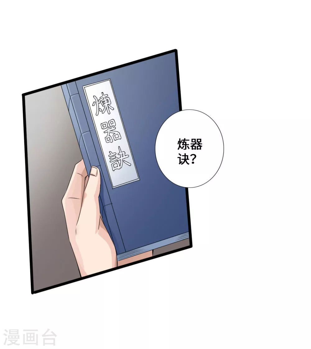 第28话 赤霄宝剑 第19页