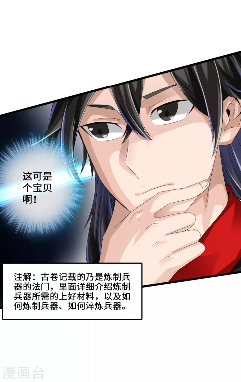 第28话 赤霄宝剑 第20页