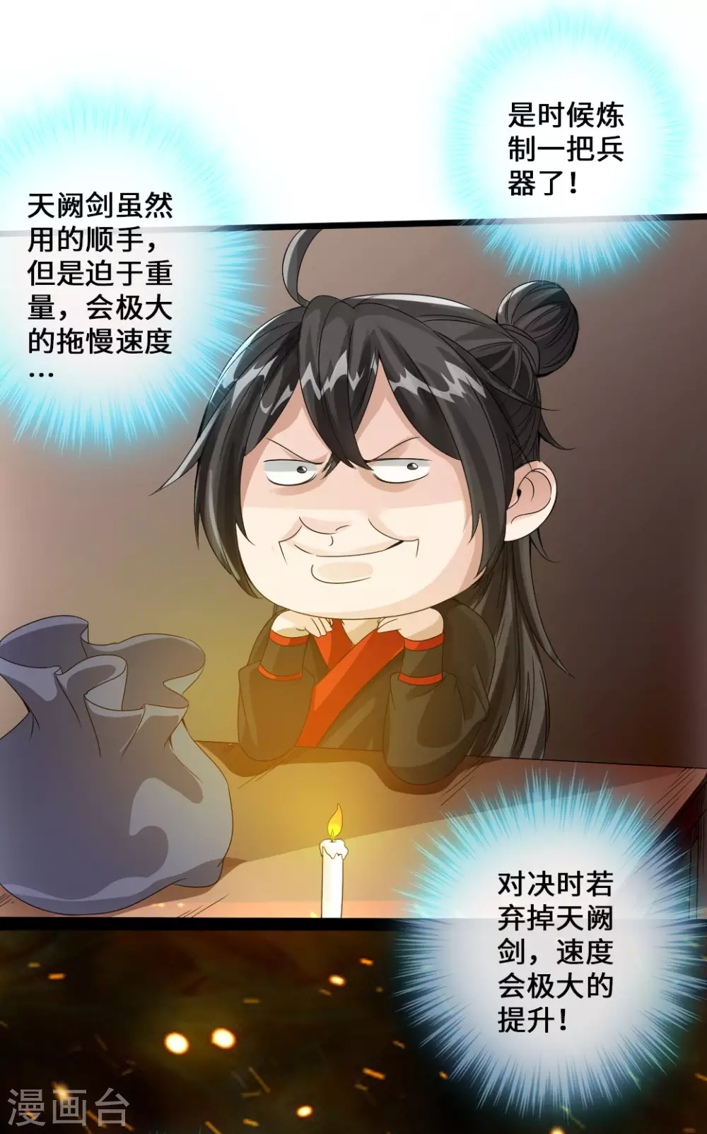 第28话 赤霄宝剑 第21页