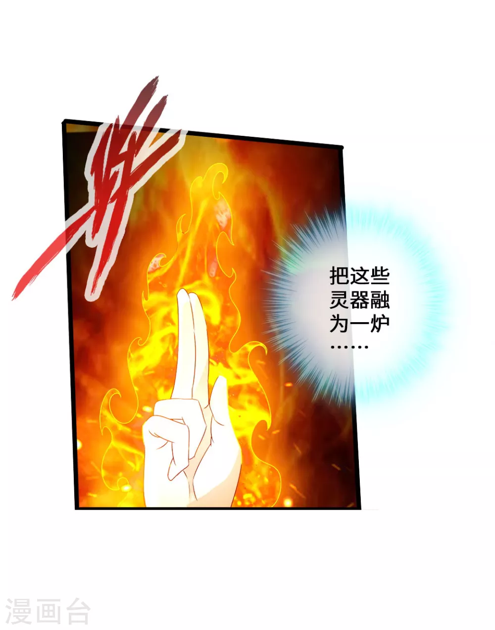 第28话 赤霄宝剑 第23页