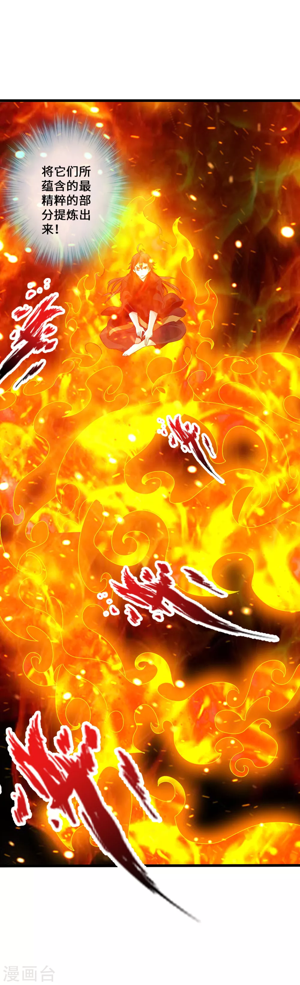第28话 赤霄宝剑 第24页