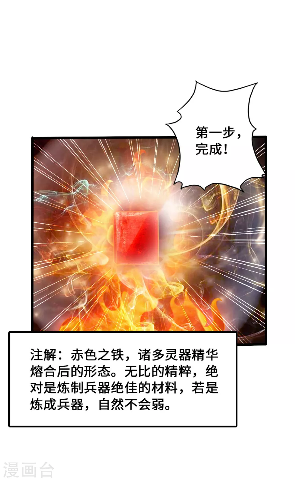 第28话 赤霄宝剑 第26页