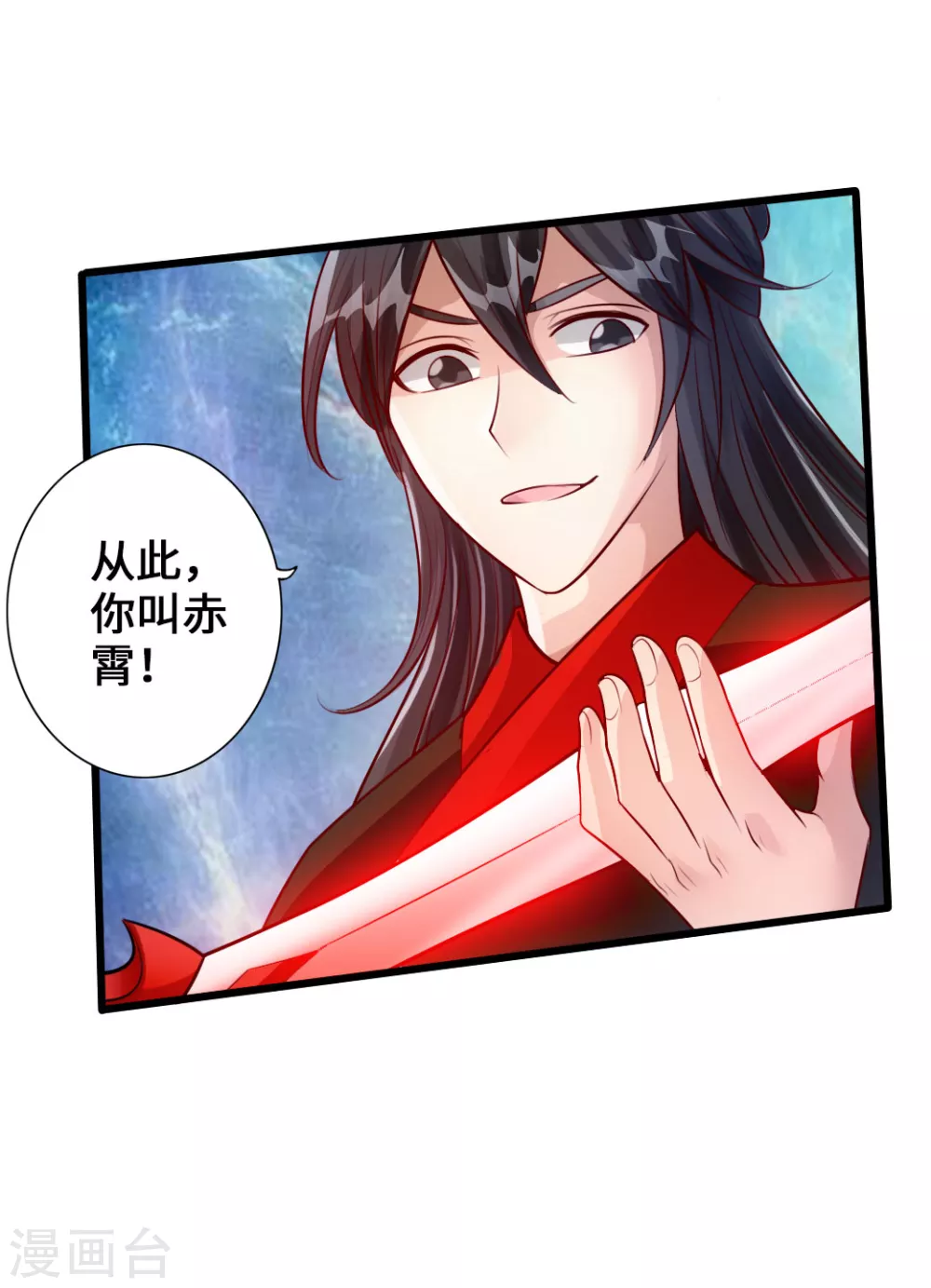 第28话 赤霄宝剑 第36页