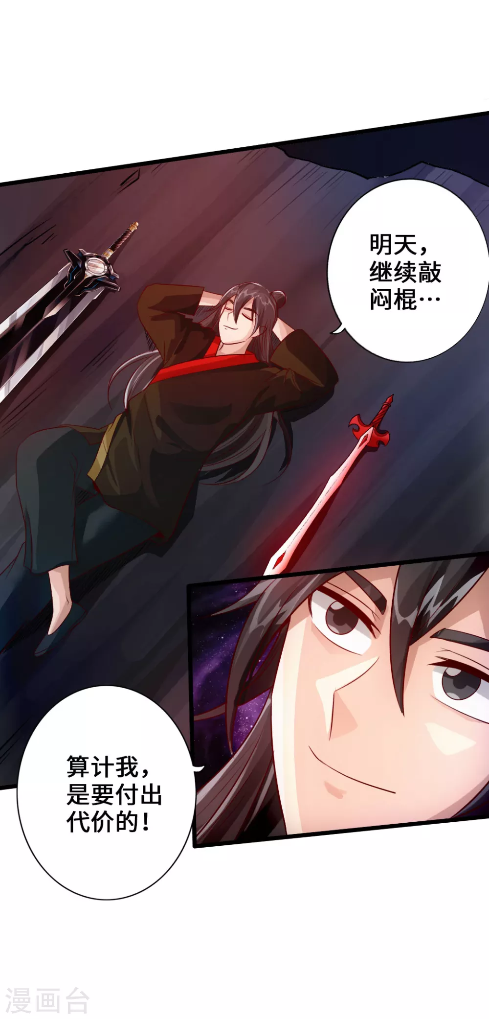 第28话 赤霄宝剑 第37页