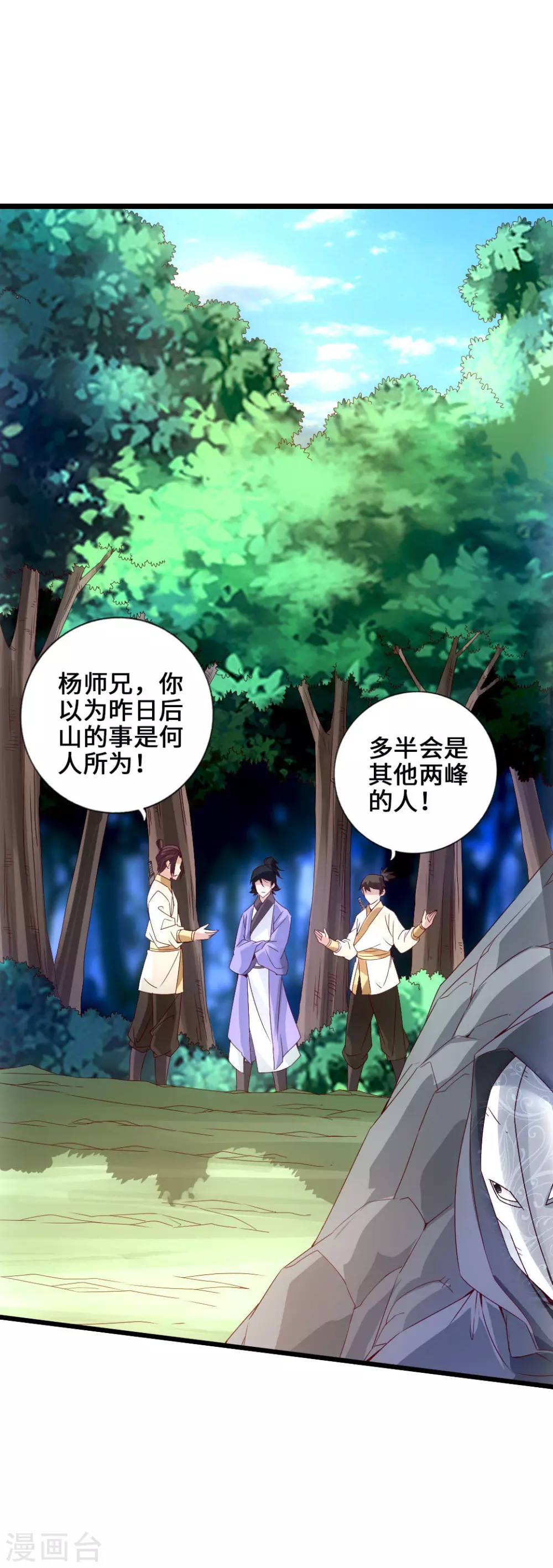 第27话 敲闷棍3 第2页