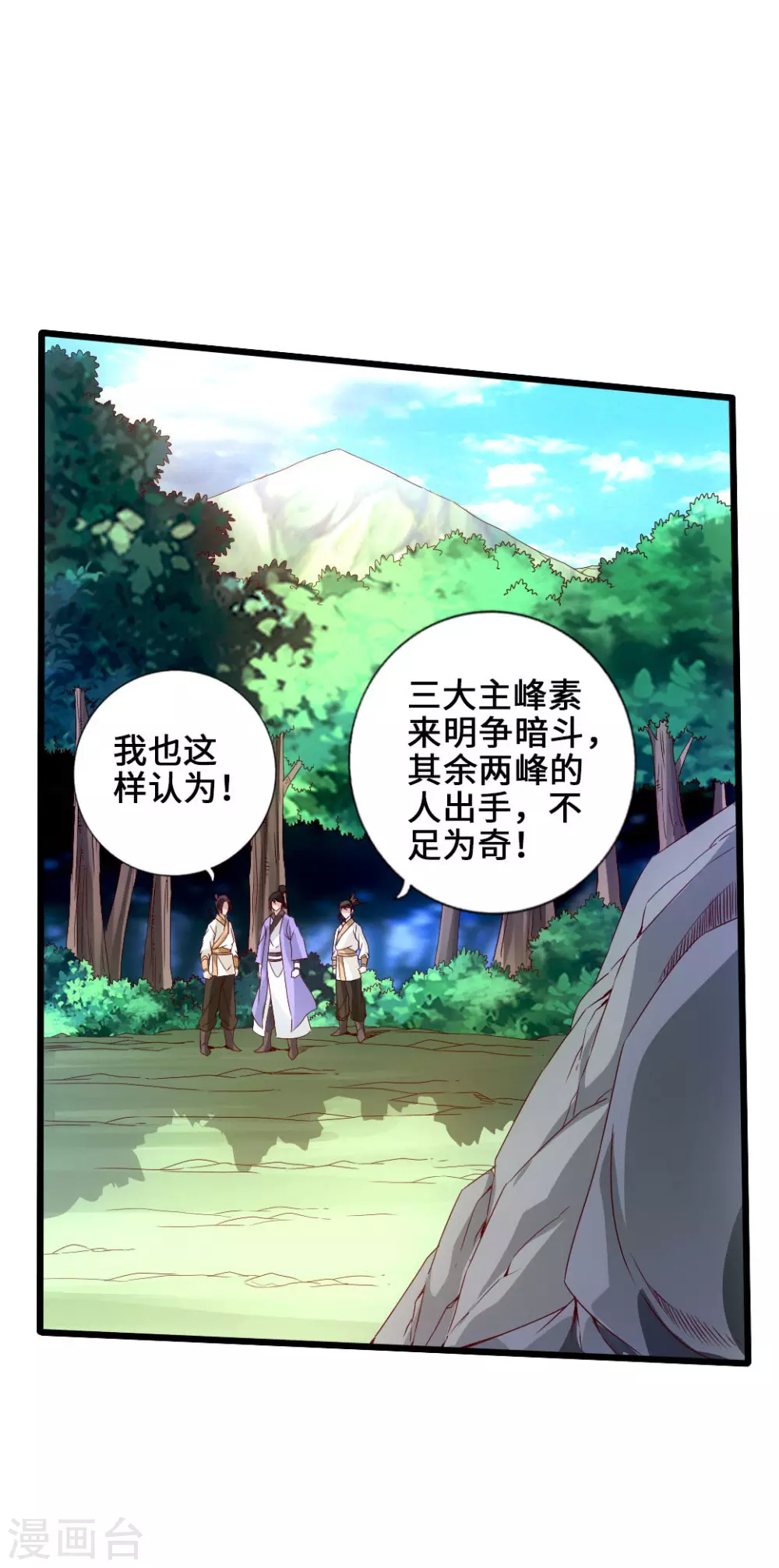 第27话 敲闷棍3 第3页