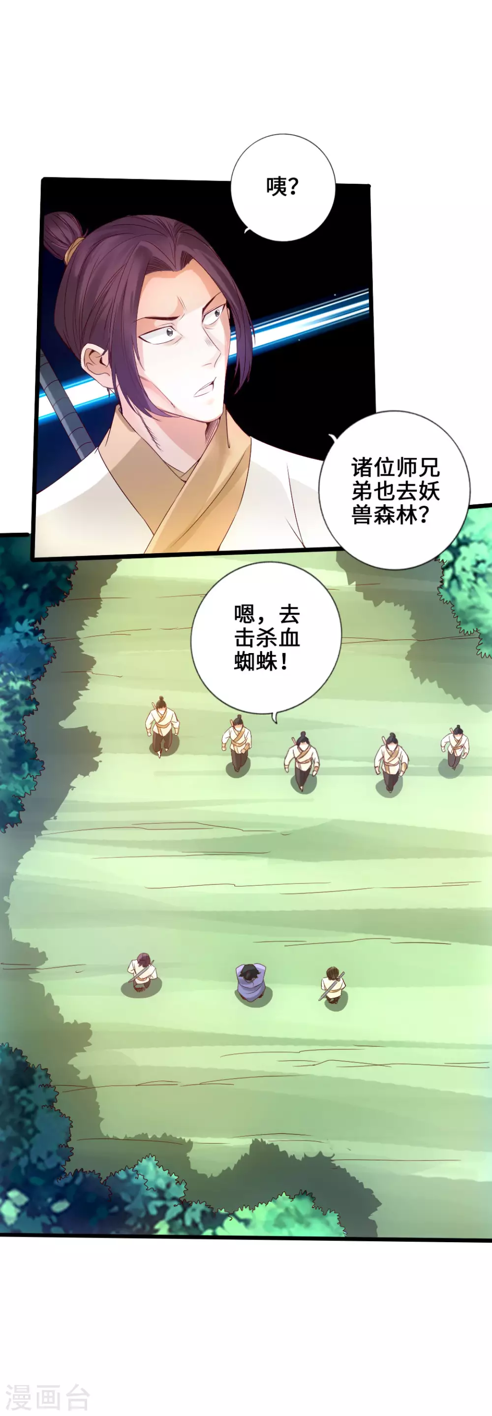 第27话 敲闷棍3 第5页