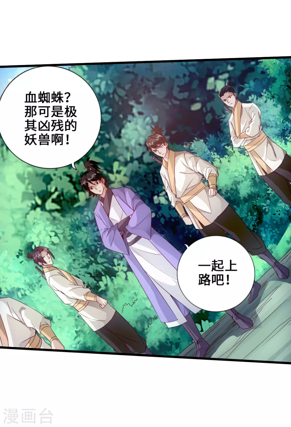 第27话 敲闷棍3 第7页