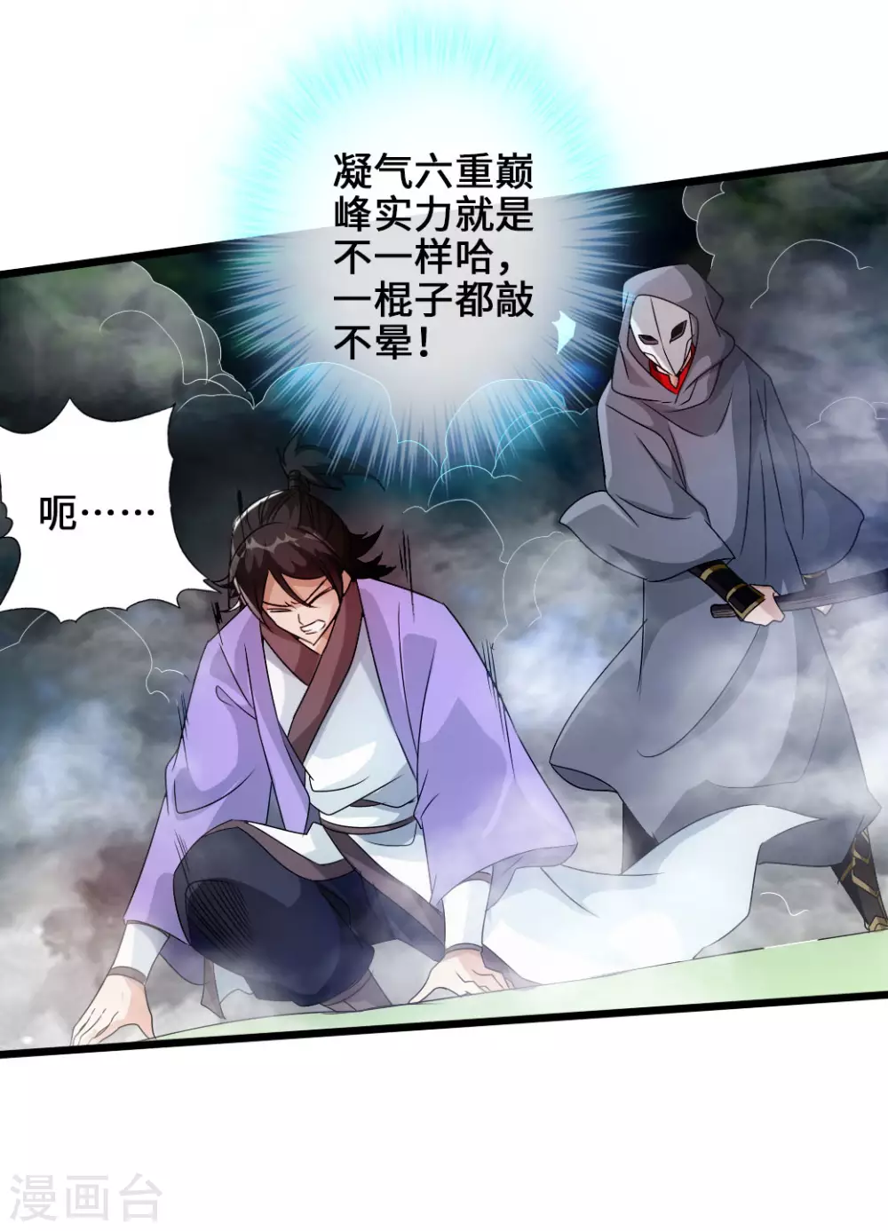 第27话 敲闷棍3 第20页