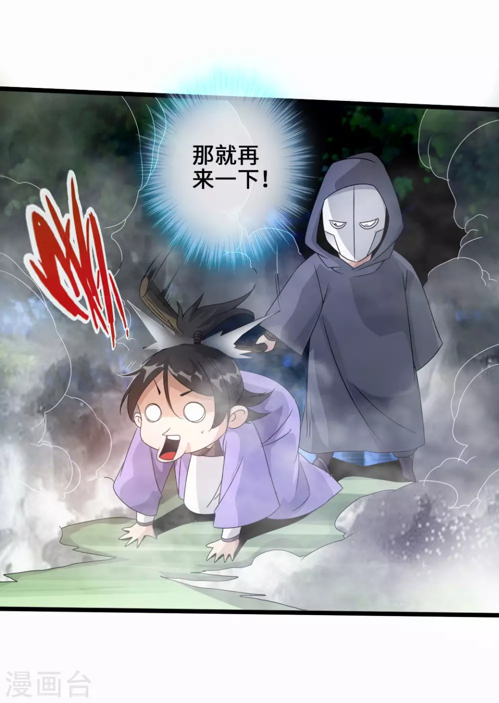 第27话 敲闷棍3 第21页