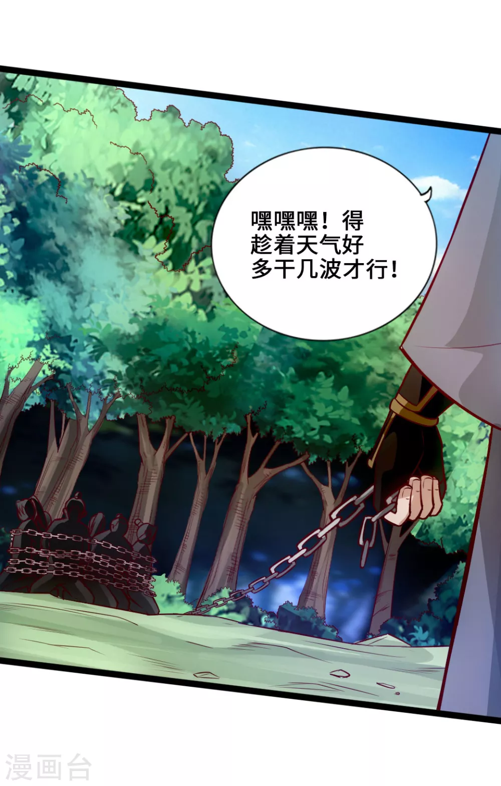 第27话 敲闷棍3 第32页