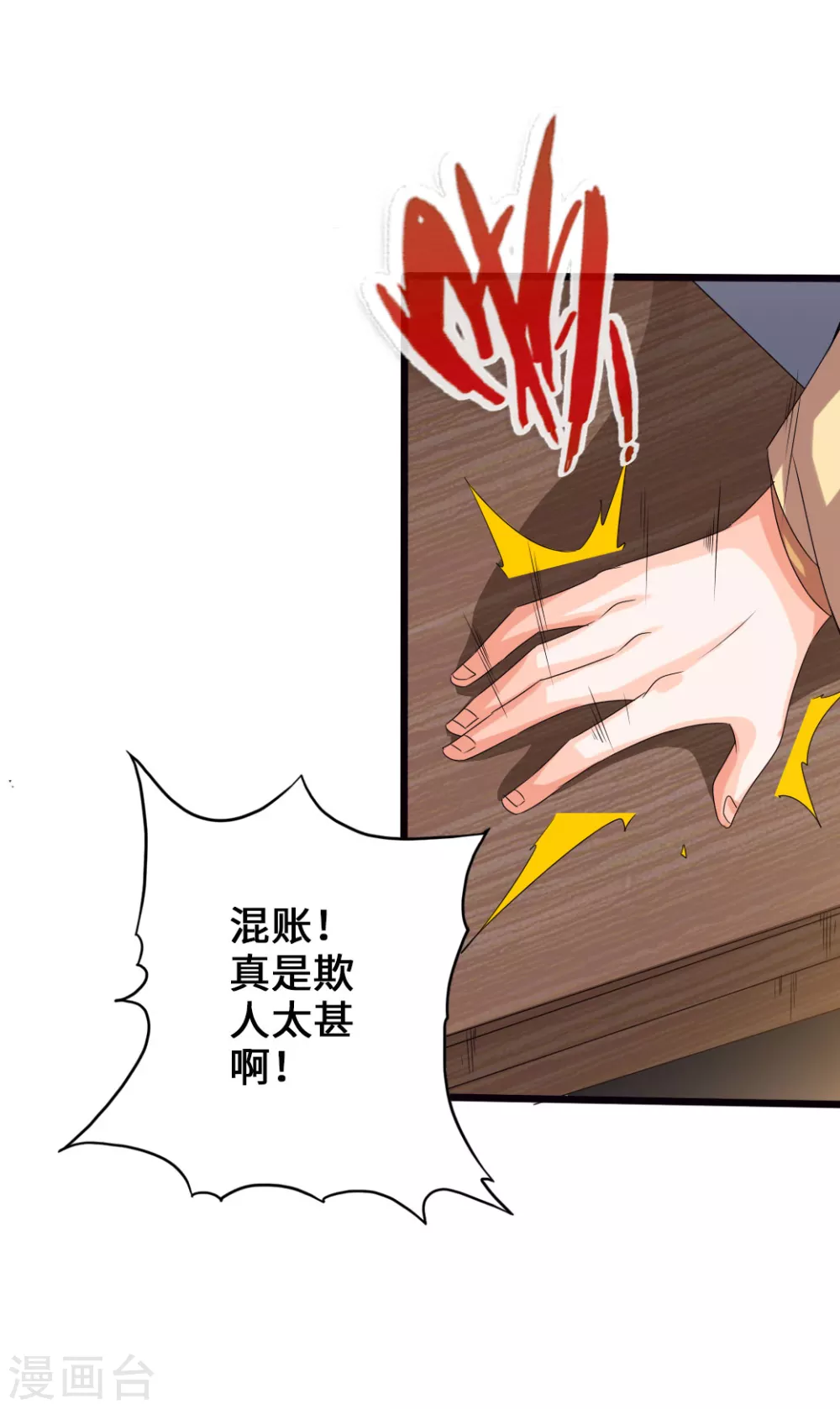 第30话 三峰开战 第5页