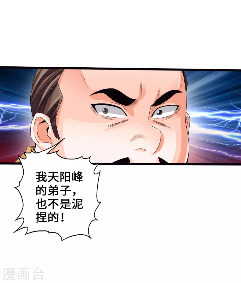 第30话 三峰开战 第7页