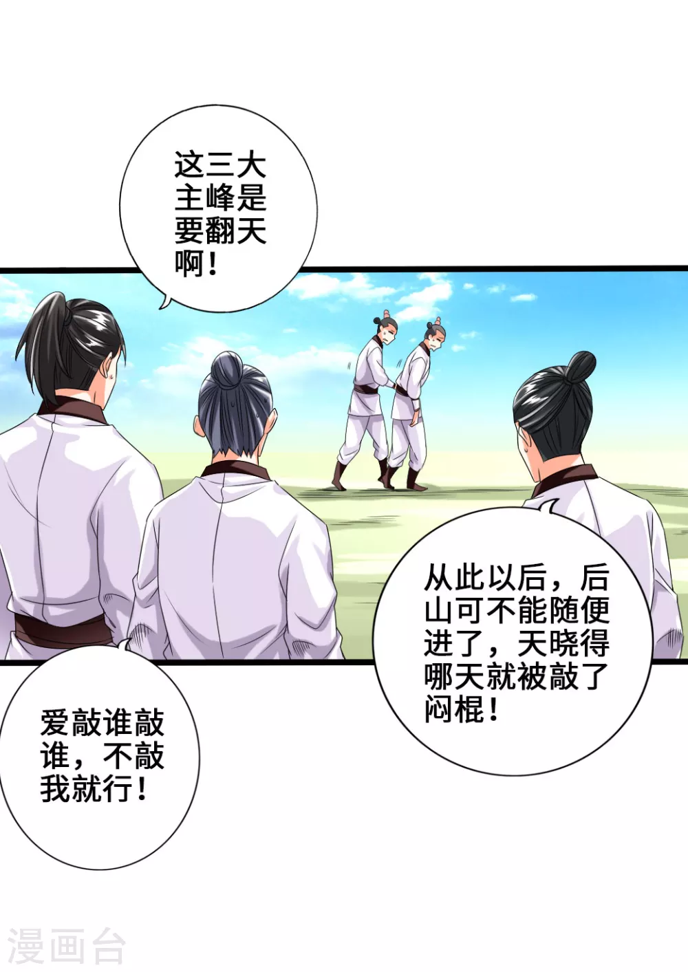 第30话 三峰开战 第15页