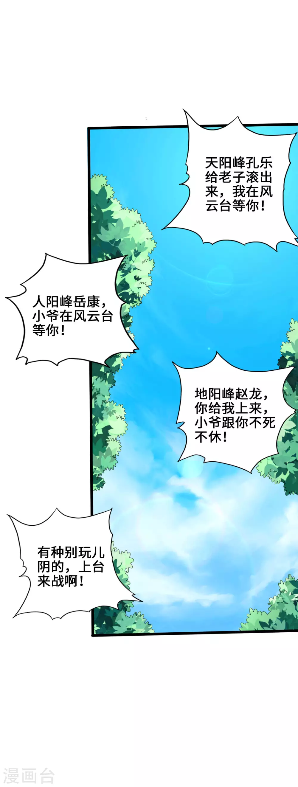 第30话 三峰开战 第16页