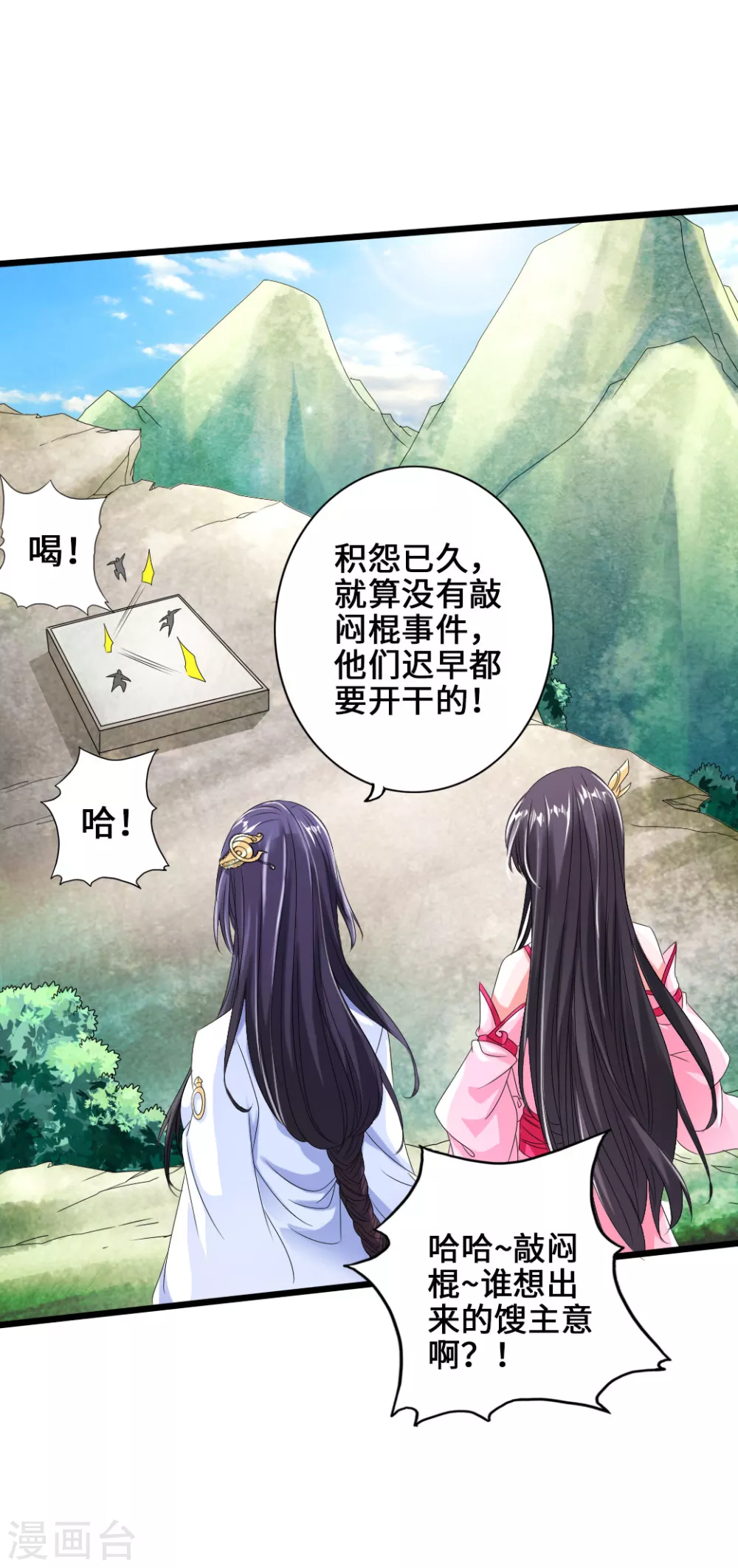 第30话 三峰开战 第18页