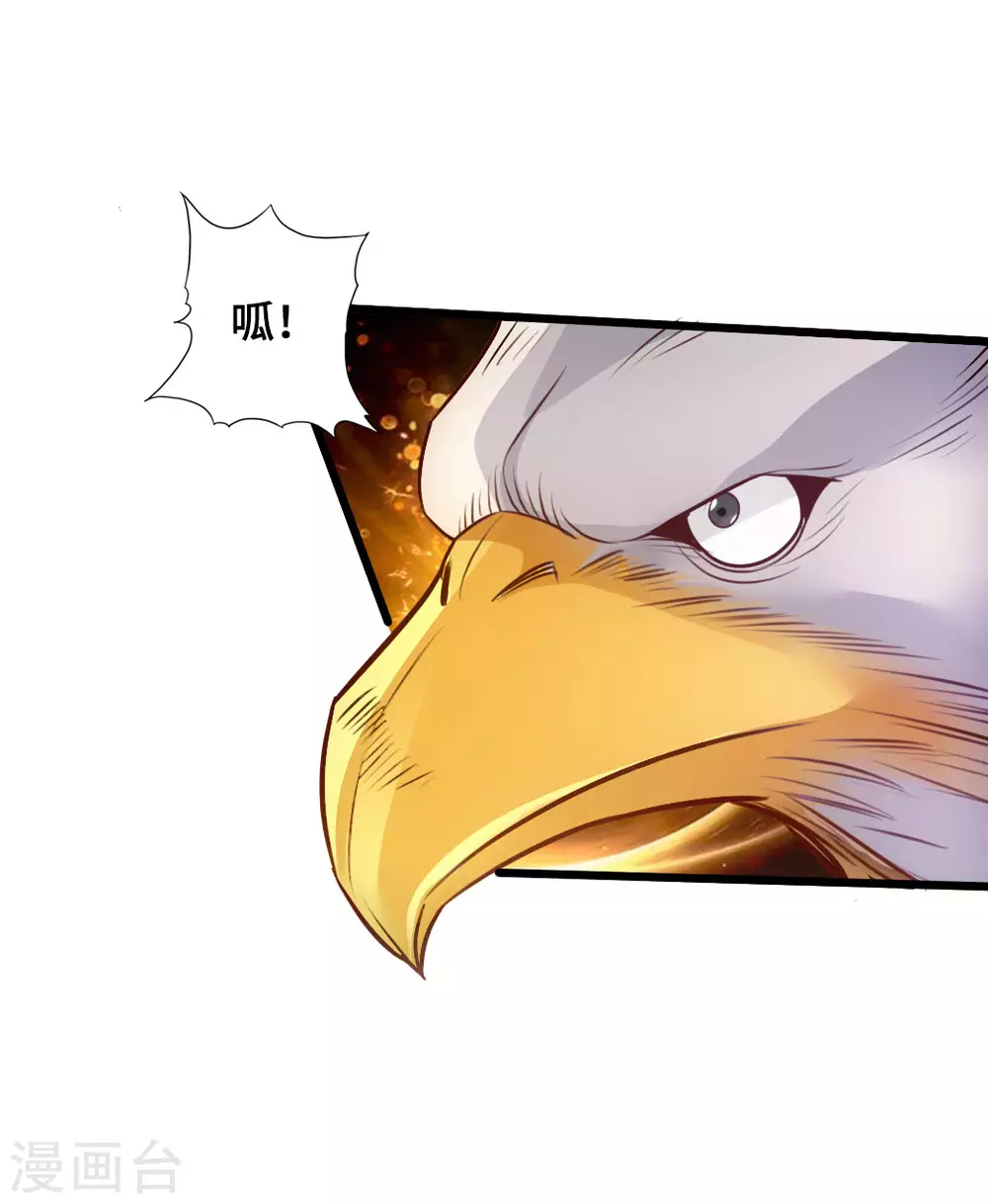 第30话 三峰开战 第30页