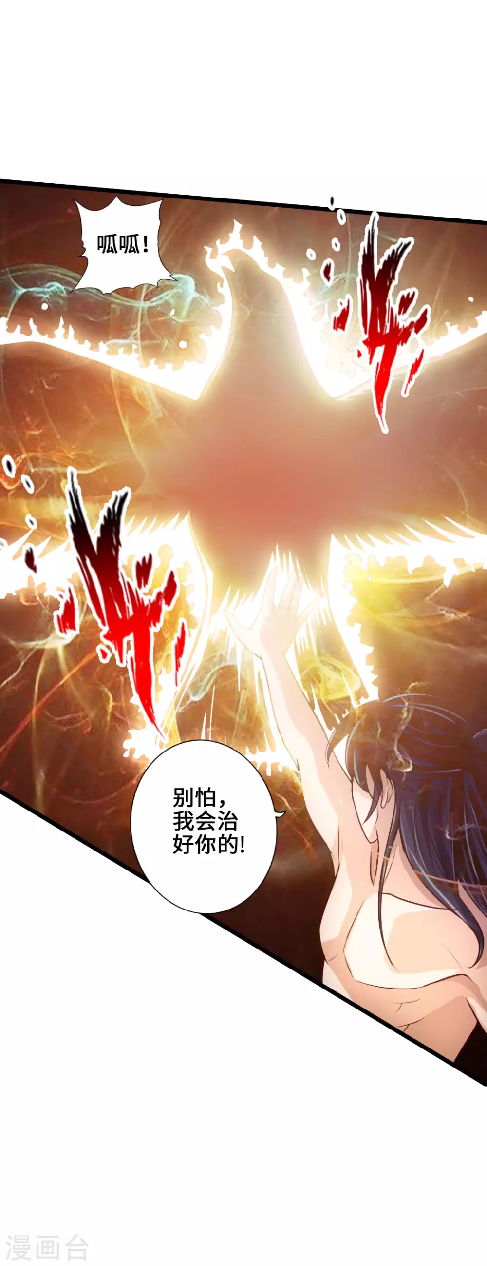 第30话 三峰开战 第31页