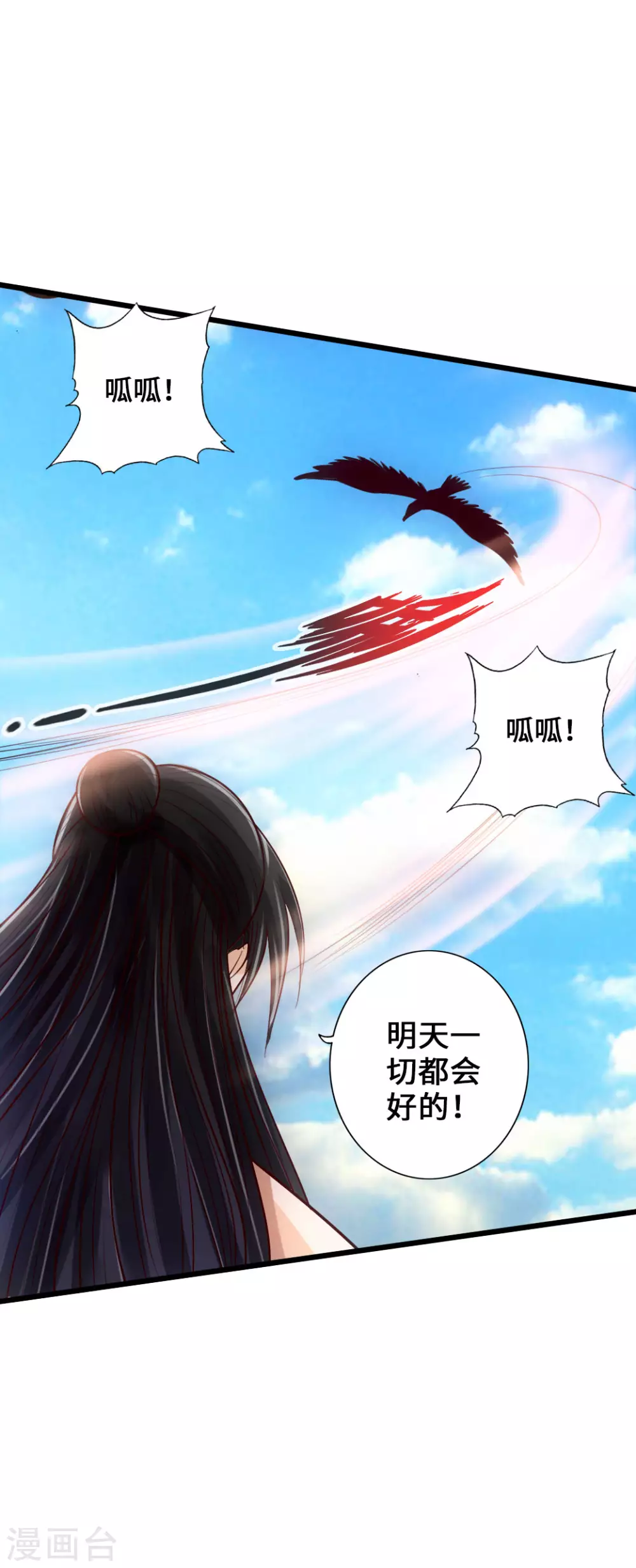 第30话 三峰开战 第33页
