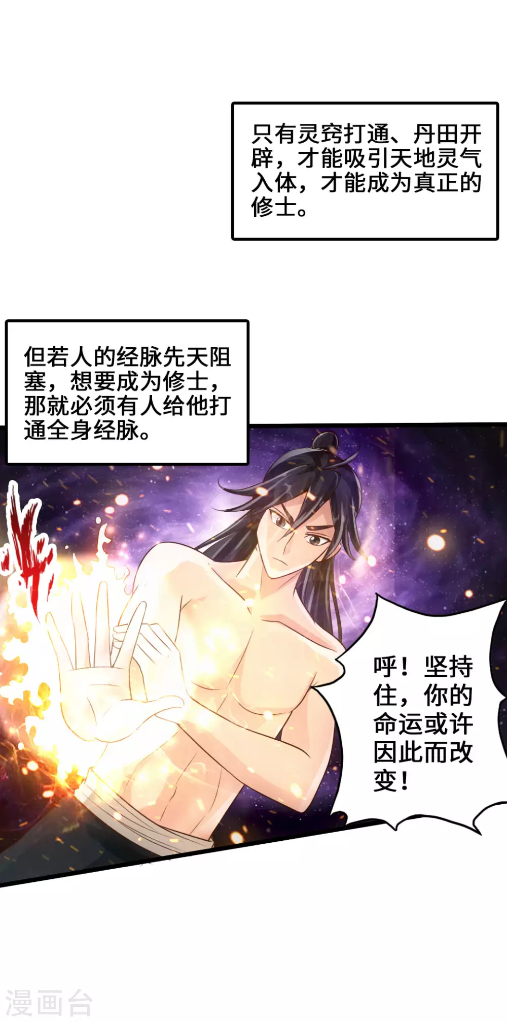 第30话 三峰开战 第38页