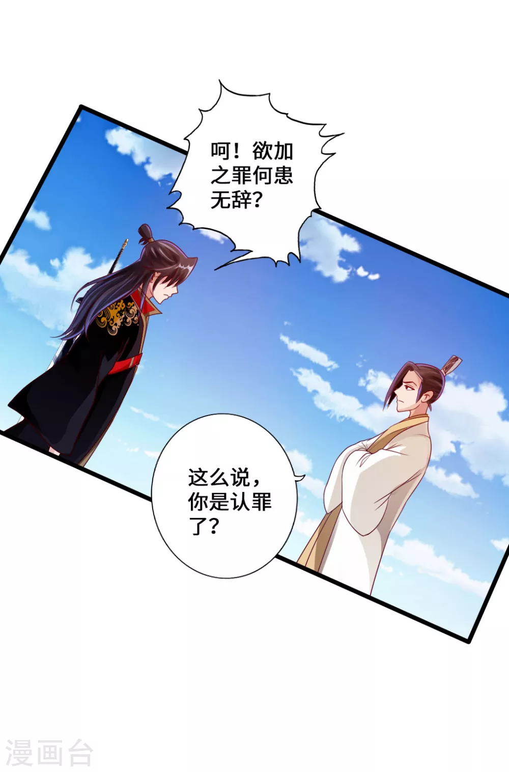 第24话 鞭笞之刑 第2页